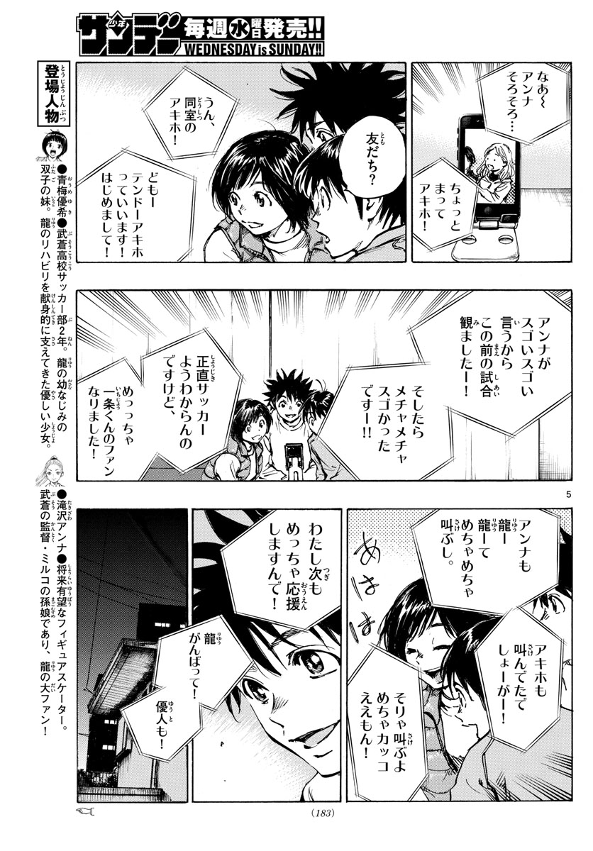 Be Blues! - Ao ni Nare Chapter 433 5ページ