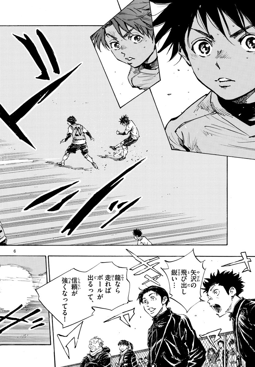 Be Blues! - Ao ni Nare Chapter 433 6ページ