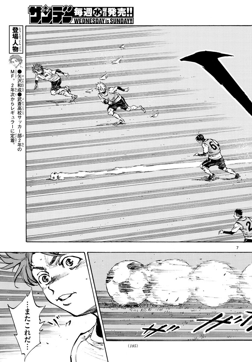 Be Blues! - Ao ni Nare Chapter 433 7ページ