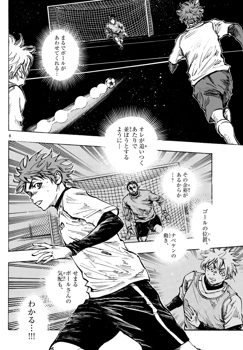 Be Blues! - Ao ni Nare Chapter 433 8ページ