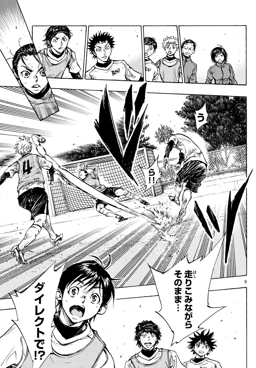 Be Blues! - Ao ni Nare Chapter 433 9ページ