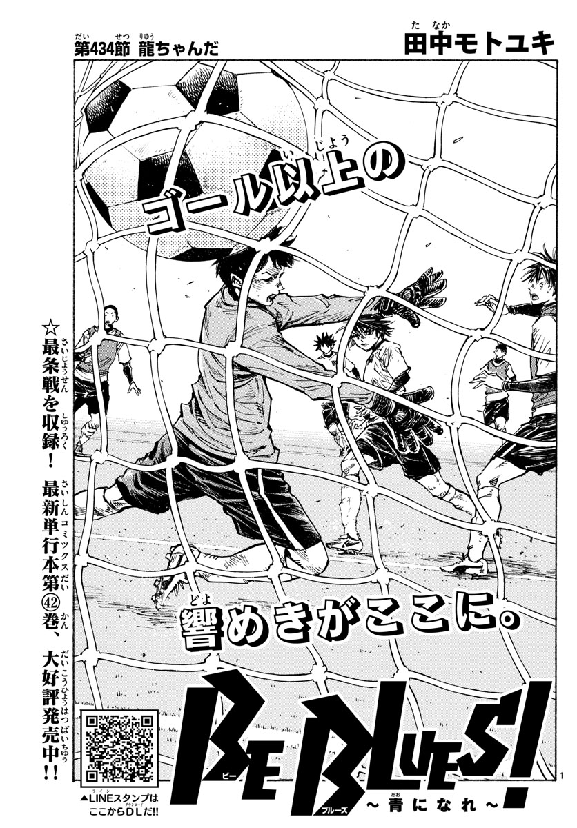 Be Blues! - Ao ni Nare Chapter 434 1ページ