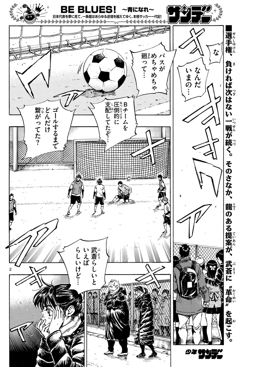 Be Blues! - Ao ni Nare Chapter 434 2ページ