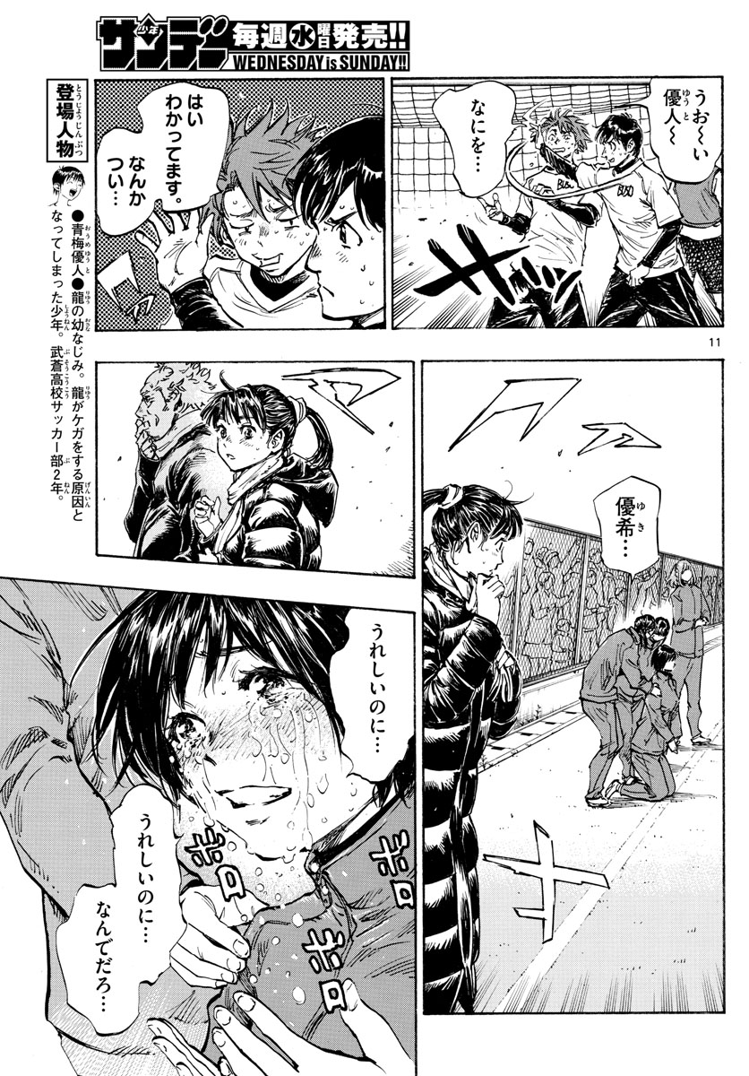 Be Blues! - Ao ni Nare Chapter 434 11ページ