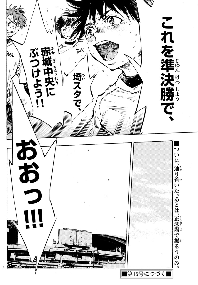 Be Blues! - Ao ni Nare Chapter 434 18ページ