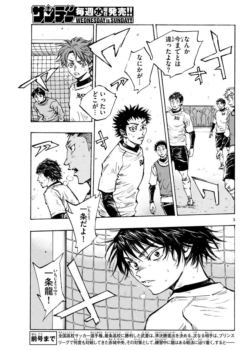 Be Blues! - Ao ni Nare Chapter 434 3ページ