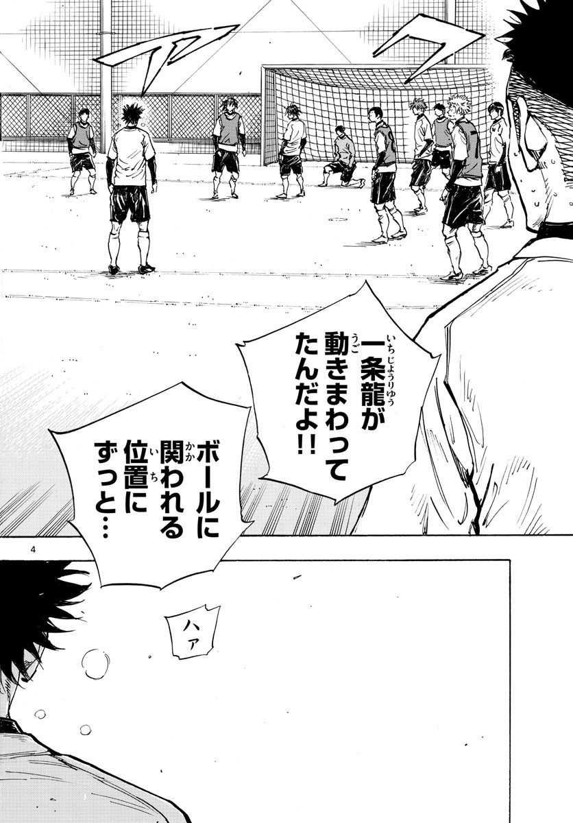 Be Blues! - Ao ni Nare Chapter 434 4ページ