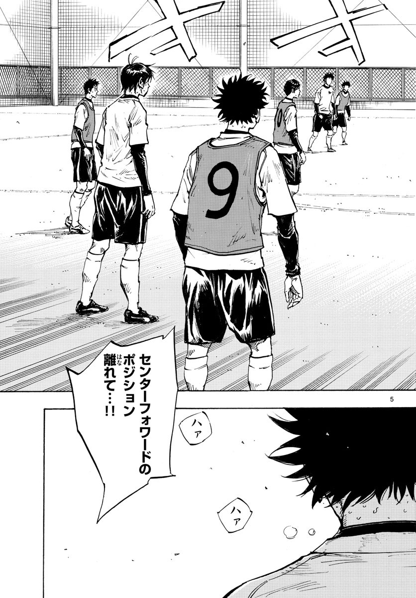 Be Blues! - Ao ni Nare Chapter 434 5ページ
