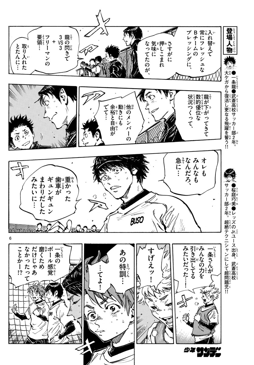Be Blues! - Ao ni Nare Chapter 434 6ページ