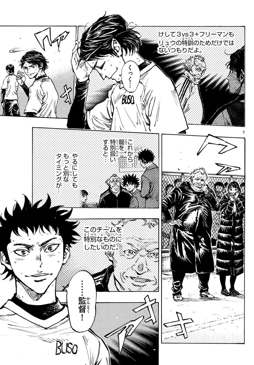 Be Blues! - Ao ni Nare Chapter 434 7ページ