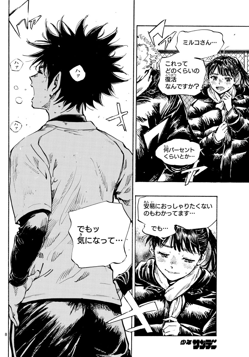 Be Blues! - Ao ni Nare Chapter 434 8ページ