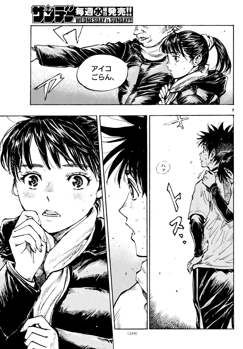 Be Blues! - Ao ni Nare Chapter 434 9ページ