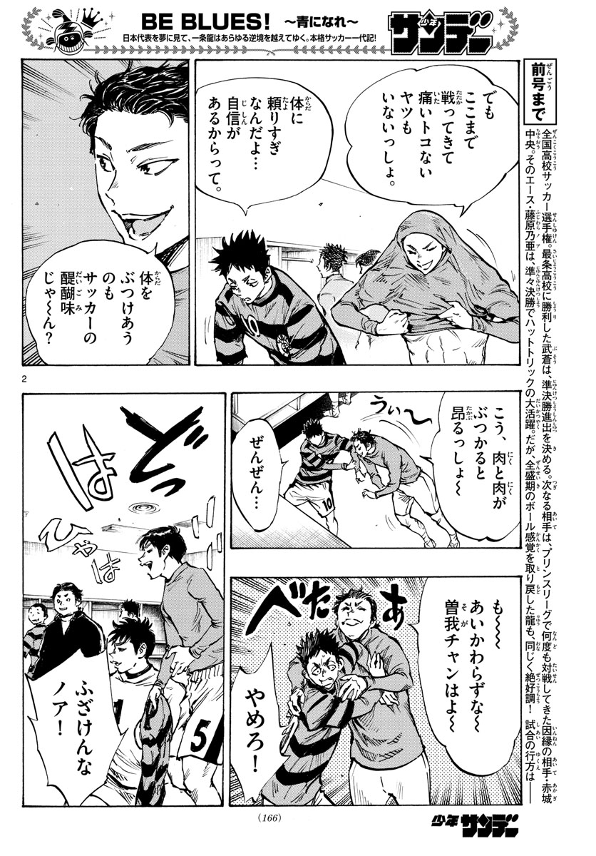 Be Blues! - Ao ni Nare Chapter 435 2ページ