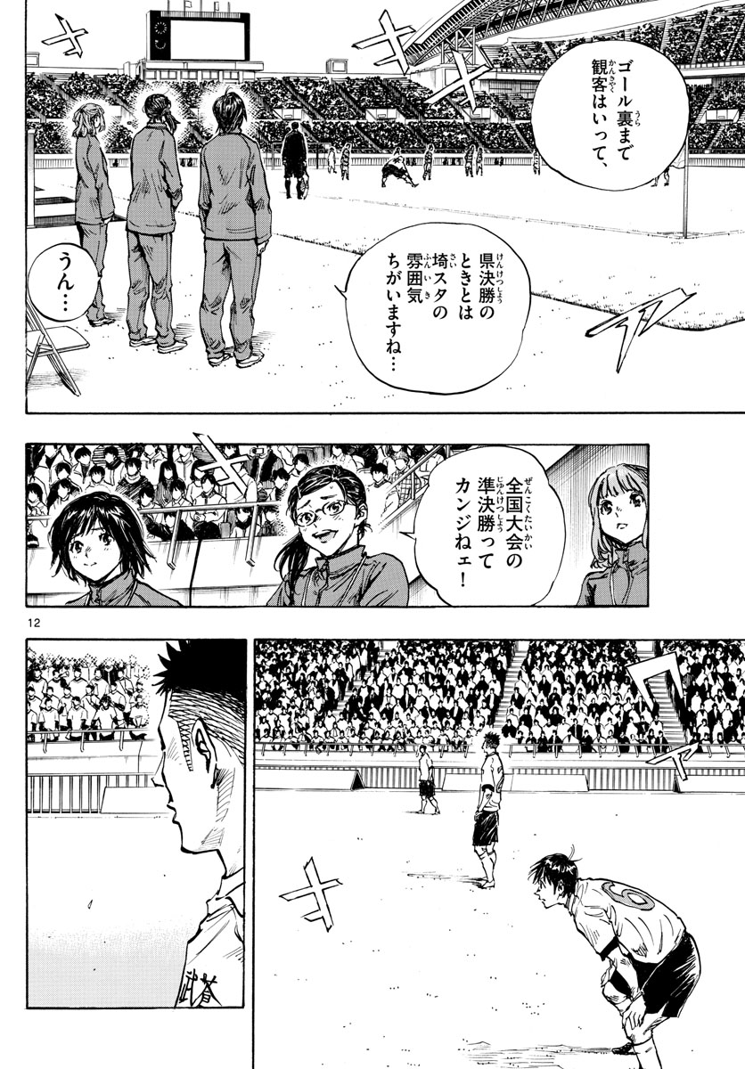 Be Blues! - Ao ni Nare Chapter 435 12ページ