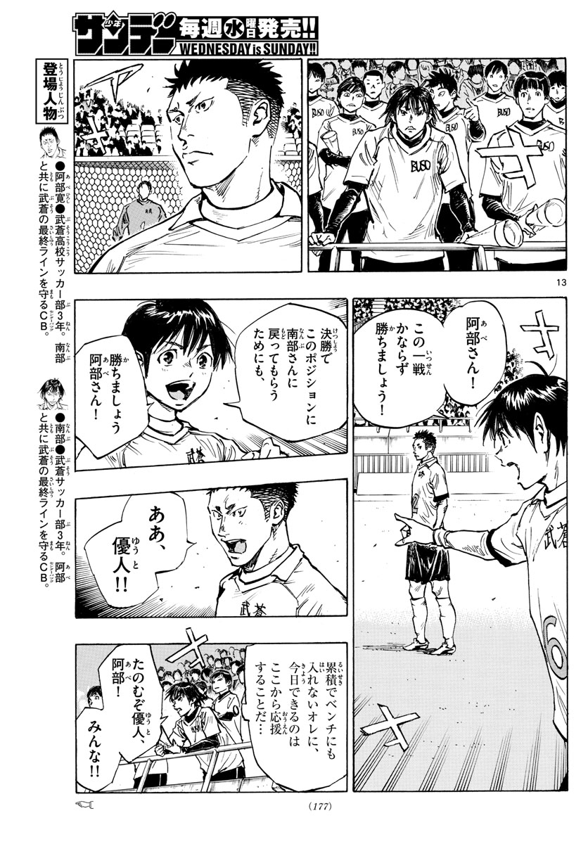Be Blues! - Ao ni Nare Chapter 435 13ページ