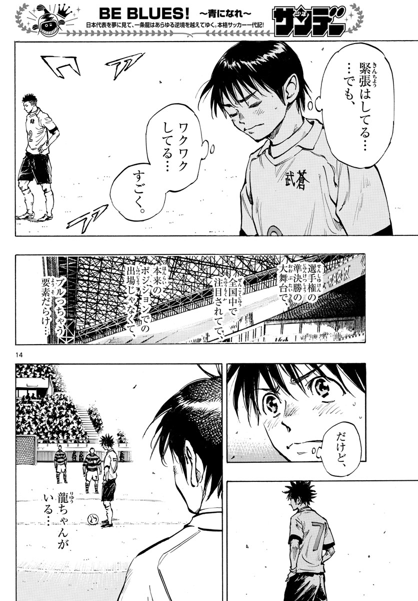 Be Blues! - Ao ni Nare Chapter 435 14ページ