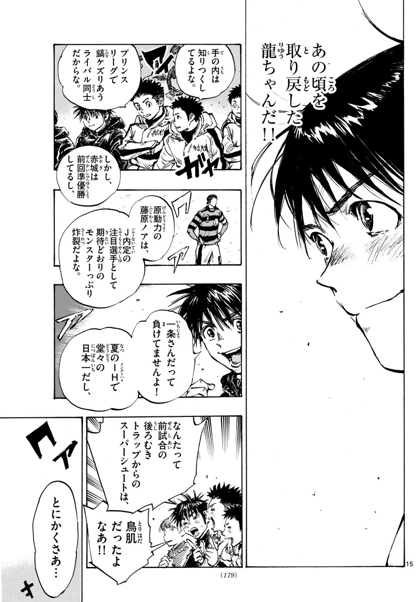 Be Blues! - Ao ni Nare Chapter 435 15ページ