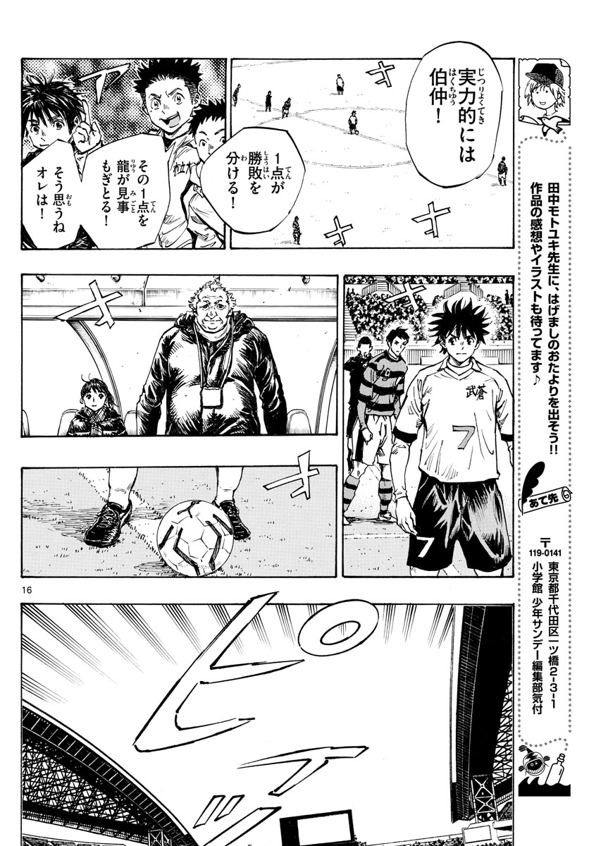 Be Blues! - Ao ni Nare Chapter 435 16ページ