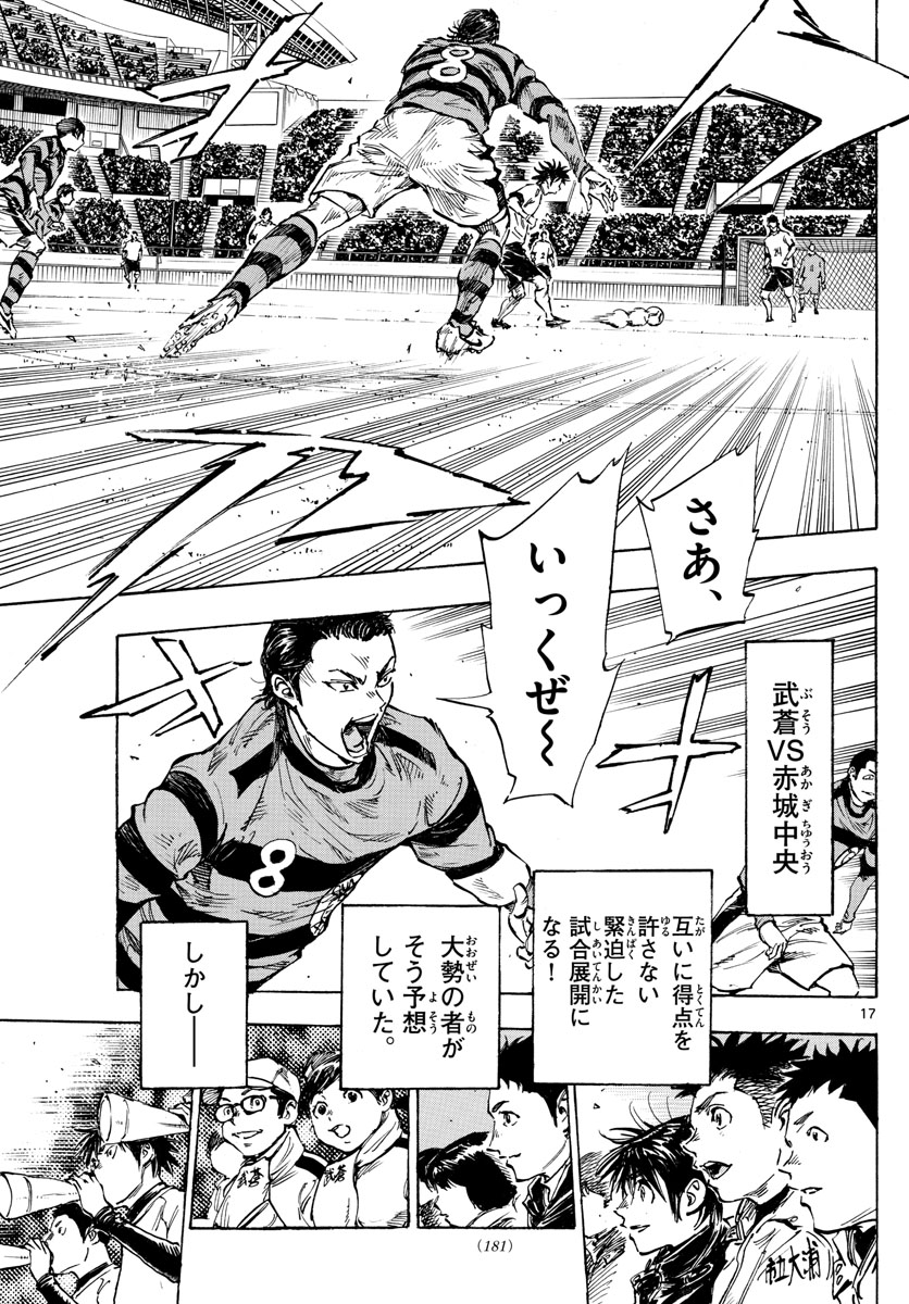 Be Blues! - Ao ni Nare Chapter 435 17ページ