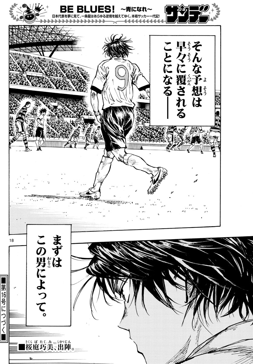 Be Blues! - Ao ni Nare Chapter 435 18ページ