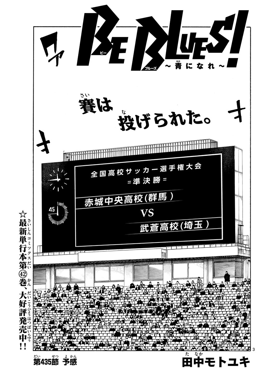 Be Blues! - Ao ni Nare Chapter 435 3ページ