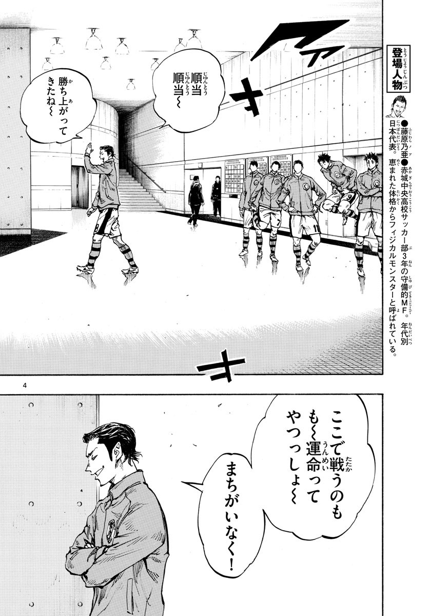 Be Blues! - Ao ni Nare Chapter 435 4ページ