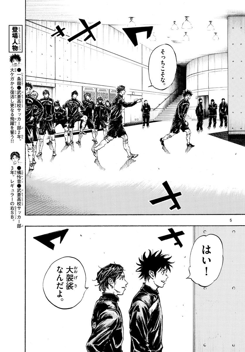 Be Blues! - Ao ni Nare Chapter 435 5ページ