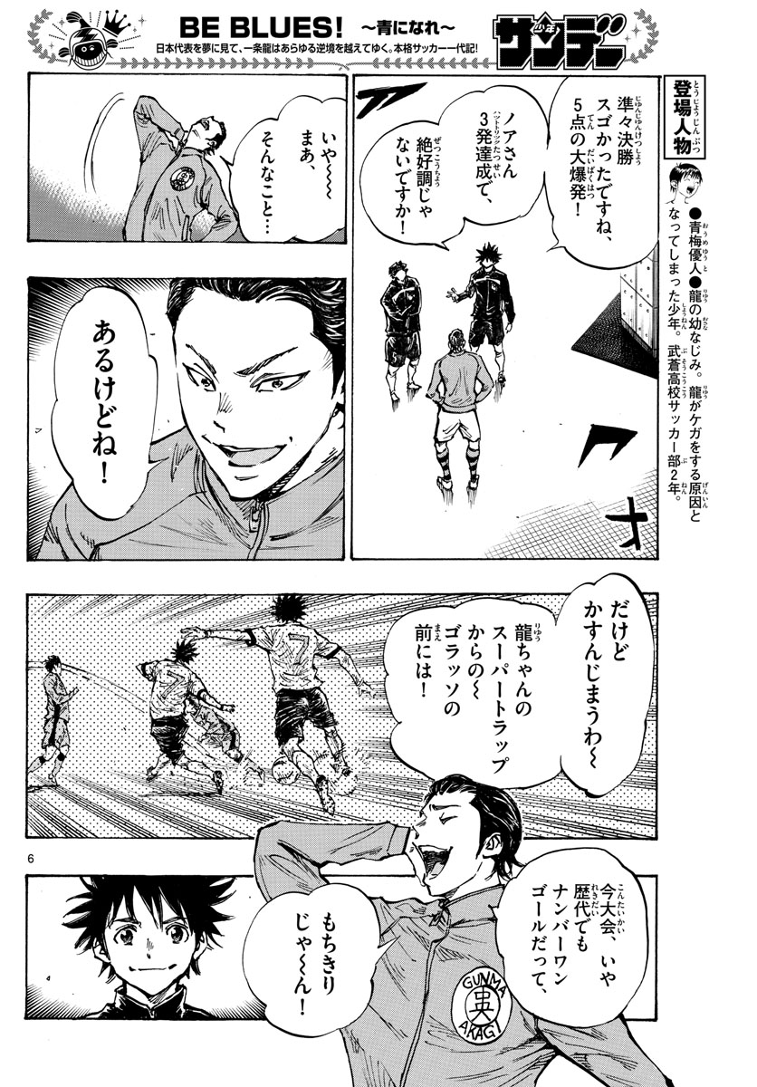 Be Blues! - Ao ni Nare Chapter 435 6ページ