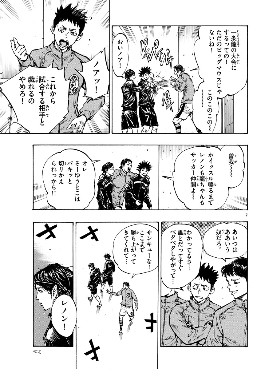 Be Blues! - Ao ni Nare Chapter 435 7ページ
