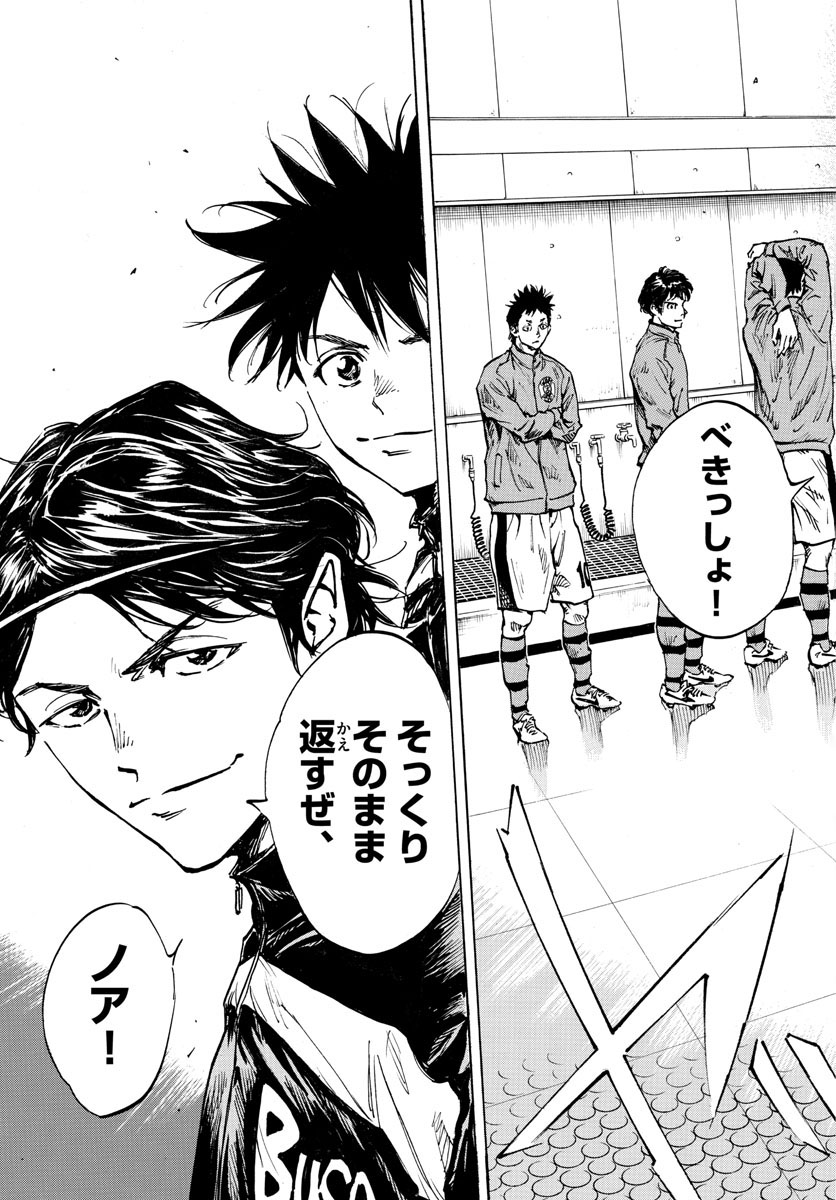 Be Blues! - Ao ni Nare Chapter 435 9ページ