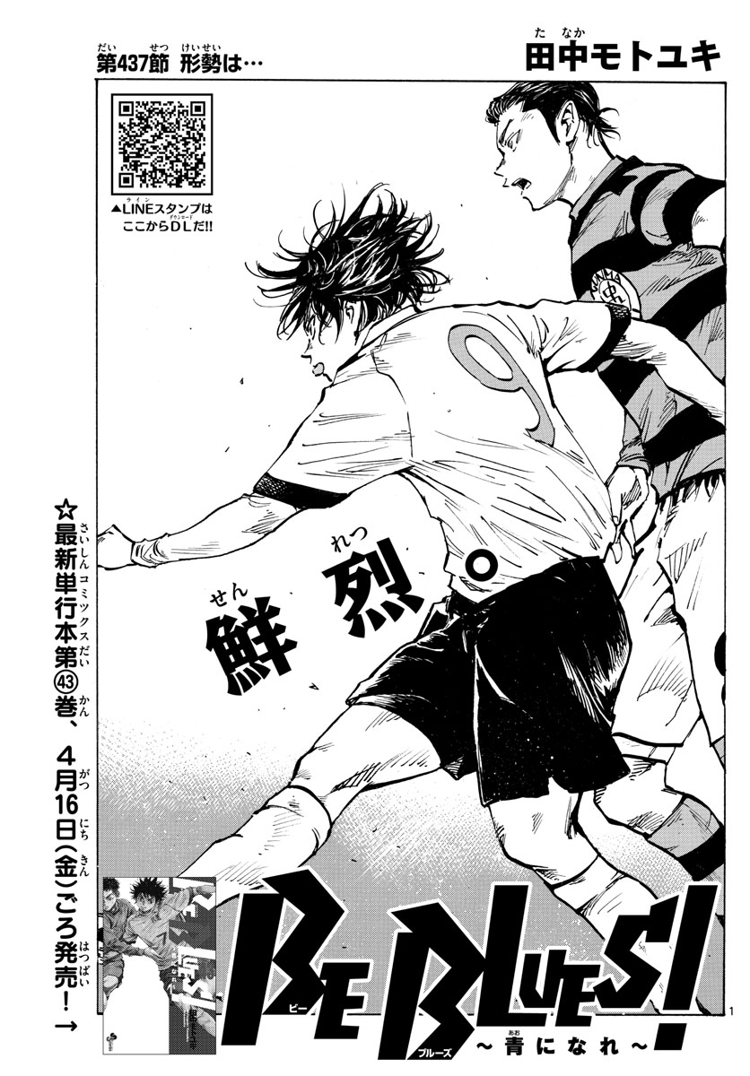 Be Blues! - Ao ni Nare Chapter 437 1ページ