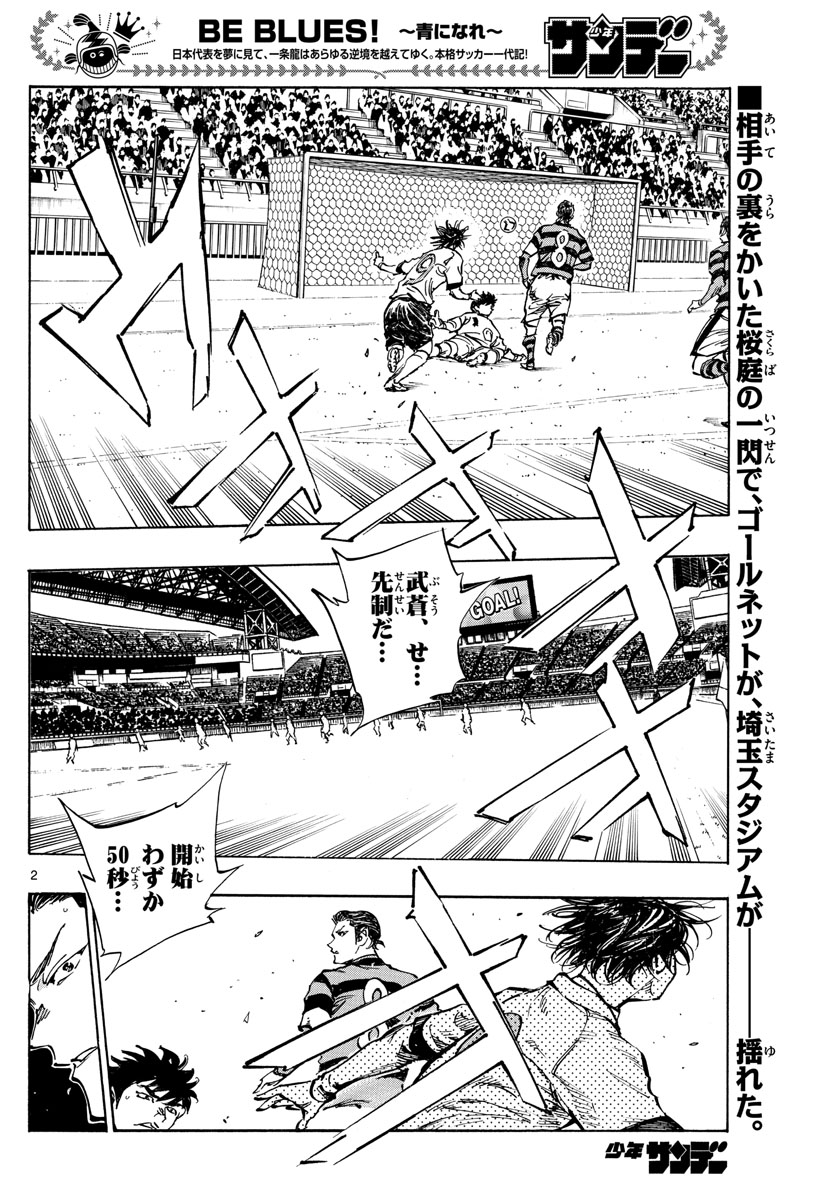 Be Blues! - Ao ni Nare Chapter 437 2ページ