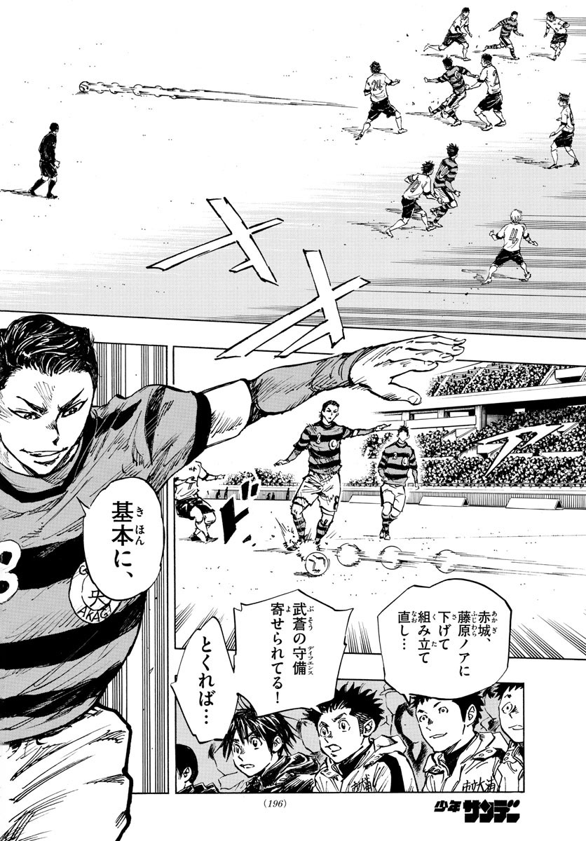 Be Blues! - Ao ni Nare Chapter 437 12ページ