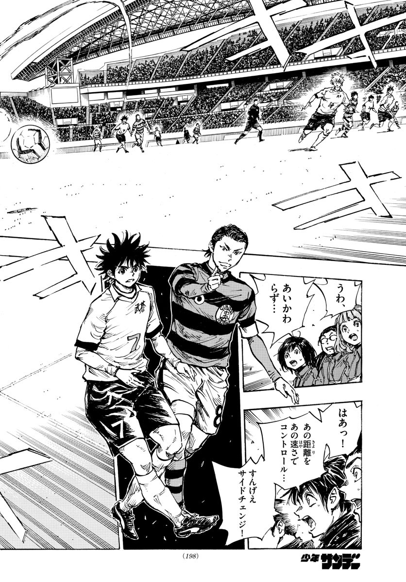 Be Blues! - Ao ni Nare Chapter 437 14ページ