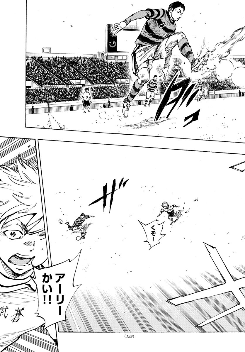Be Blues! - Ao ni Nare Chapter 437 15ページ
