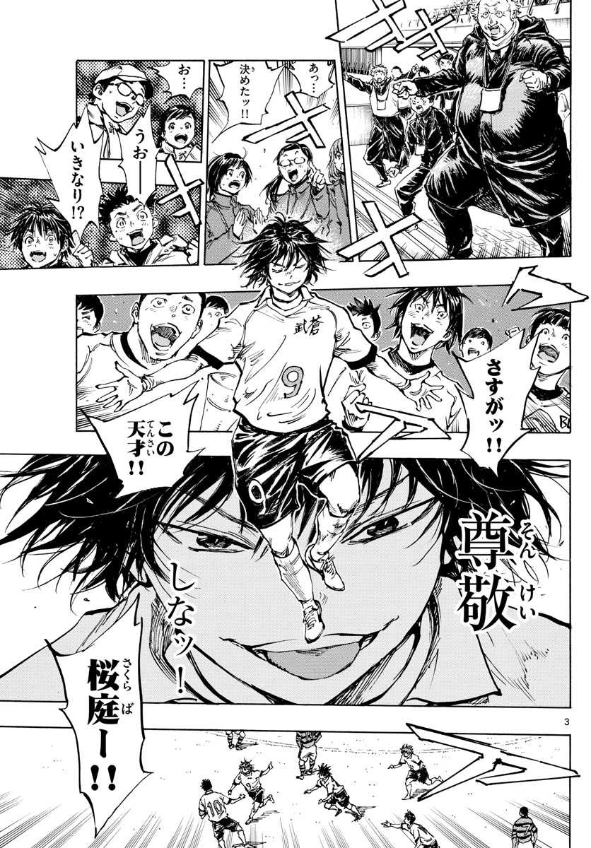 Be Blues! - Ao ni Nare Chapter 437 3ページ