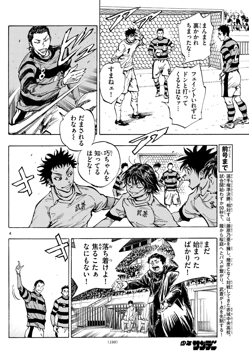 Be Blues! - Ao ni Nare Chapter 437 4ページ