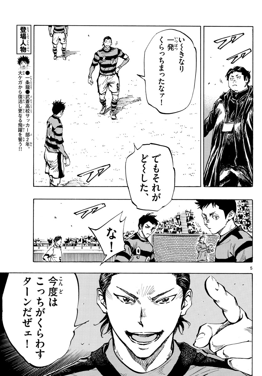 Be Blues! - Ao ni Nare Chapter 437 5ページ