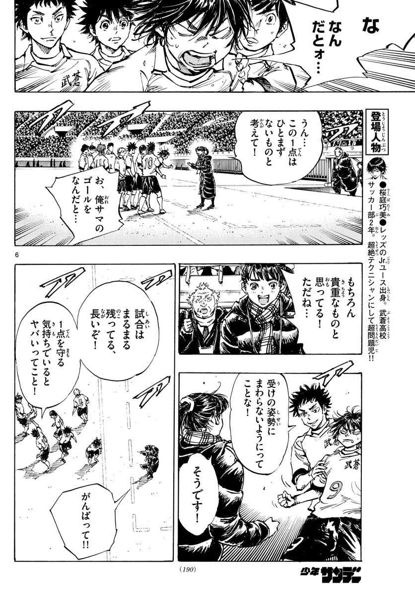 Be Blues! - Ao ni Nare Chapter 437 6ページ