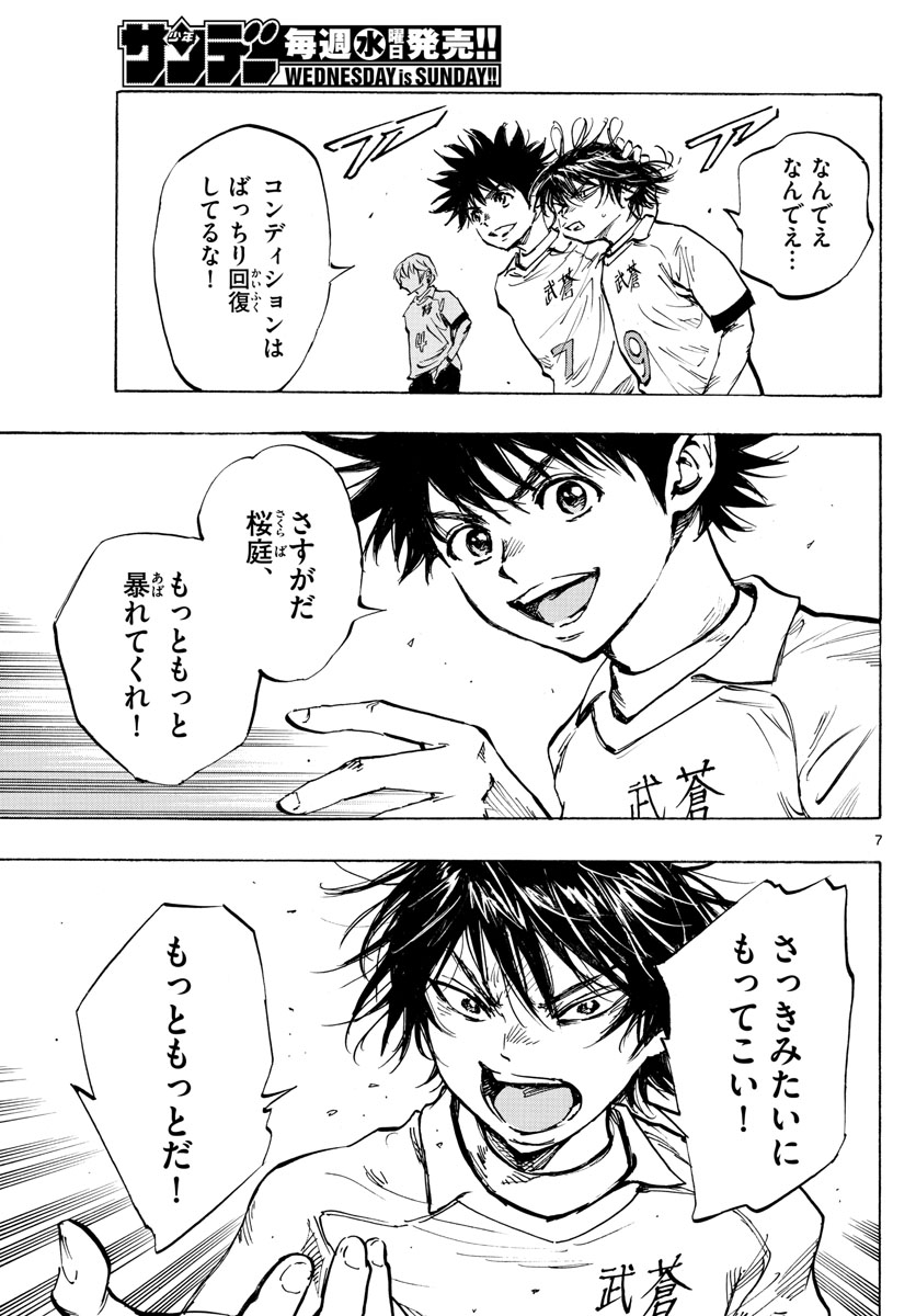 Be Blues! - Ao ni Nare Chapter 437 7ページ