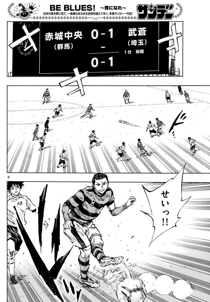 Be Blues! - Ao ni Nare Chapter 437 8ページ