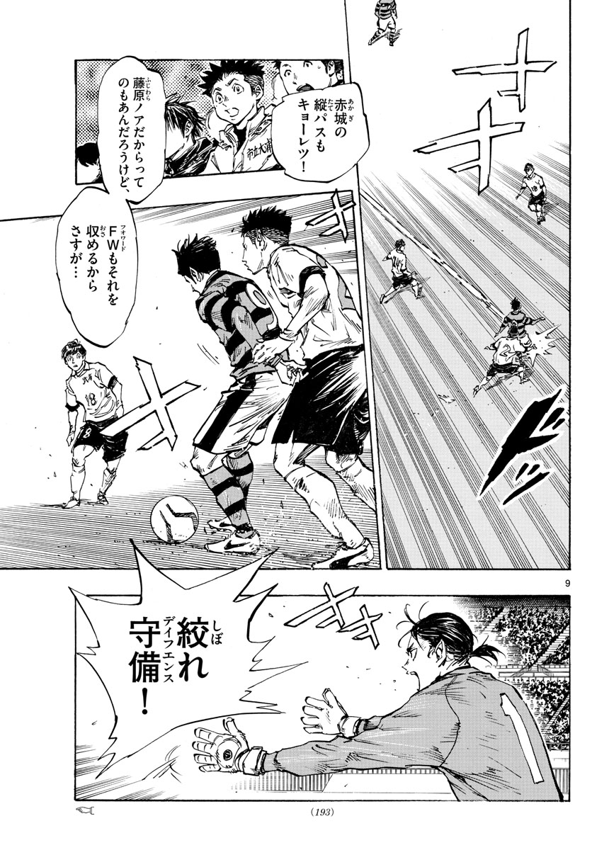 Be Blues! - Ao ni Nare Chapter 437 9ページ
