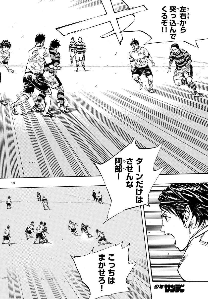 Be Blues! - Ao ni Nare Chapter 437 10ページ