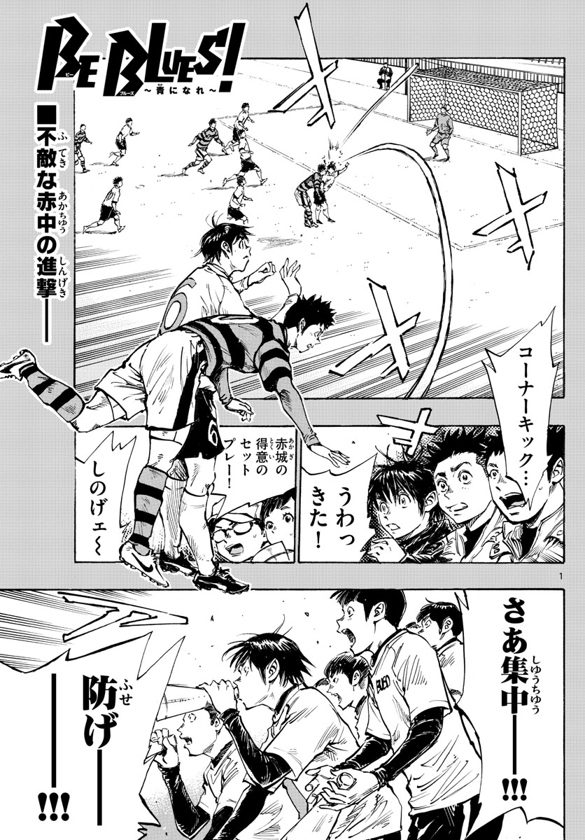 Be Blues! - Ao ni Nare Chapter 438 1ページ