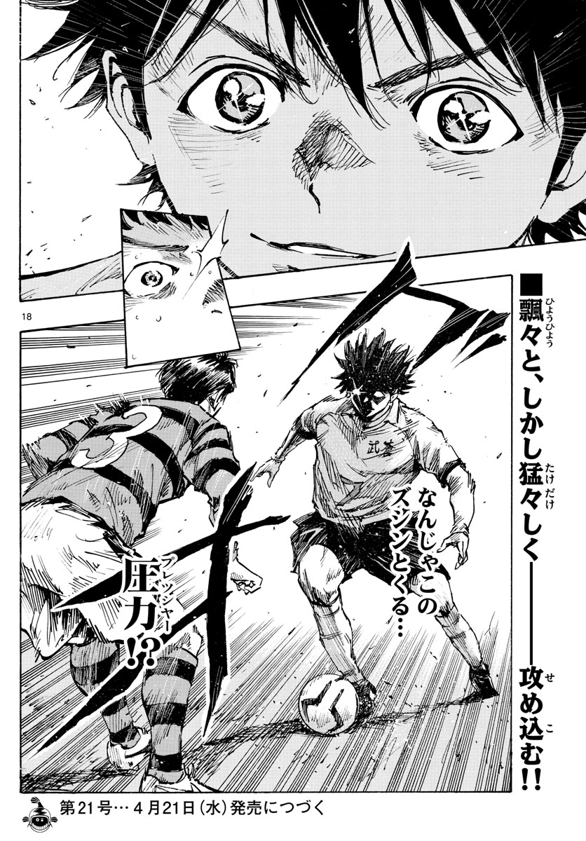 Be Blues! - Ao ni Nare Chapter 438 18ページ