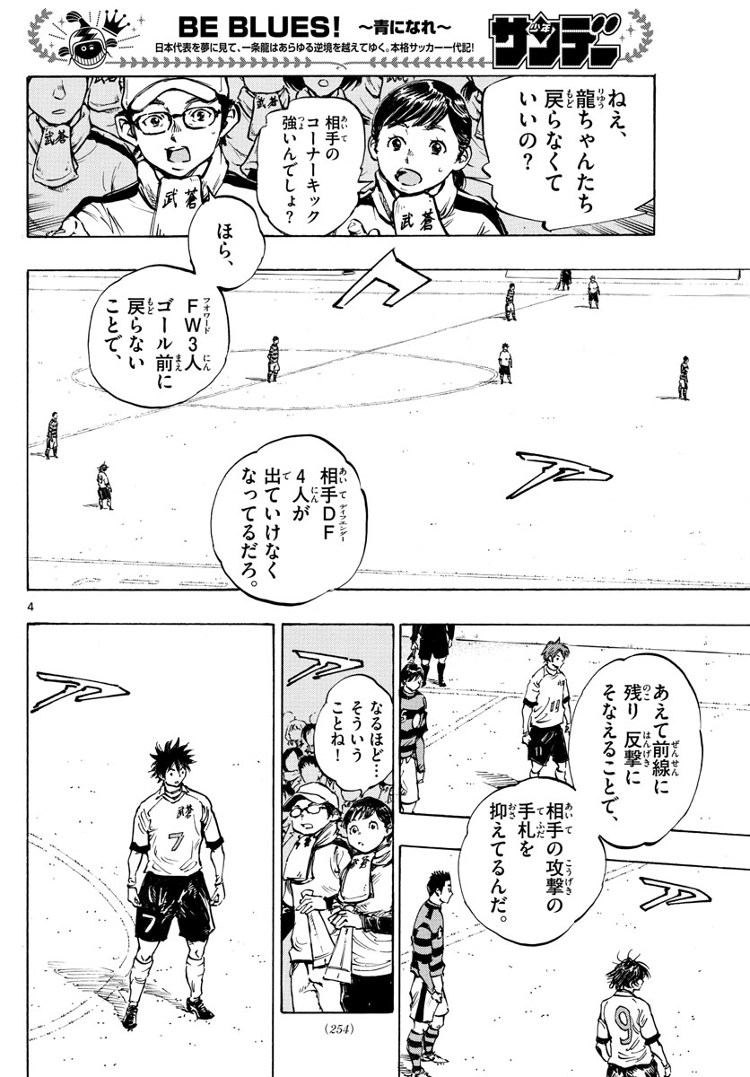 Be Blues! - Ao ni Nare Chapter 438 4ページ