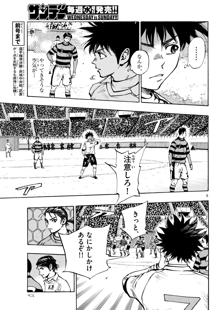 Be Blues! - Ao ni Nare Chapter 438 5ページ