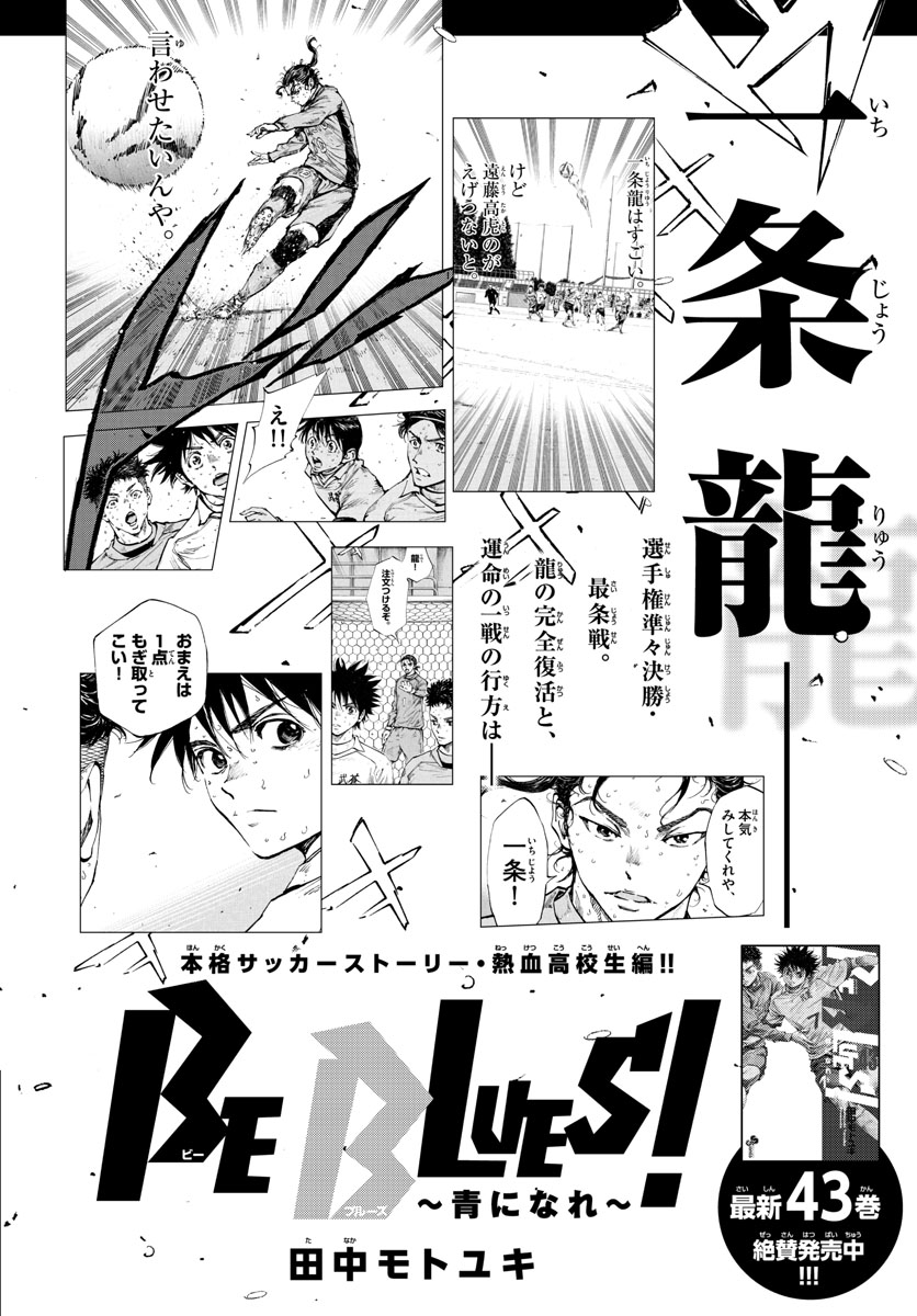 Be Blues! - Ao ni Nare Chapter 439 1ページ