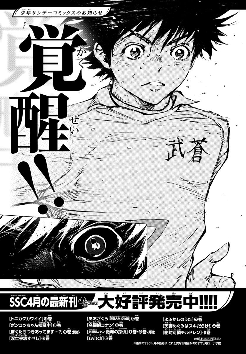 Be Blues! - Ao ni Nare Chapter 439 2ページ