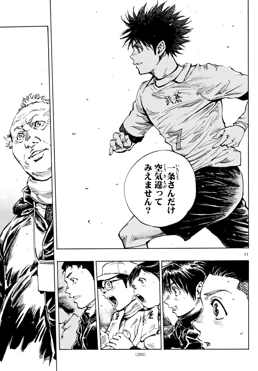 Be Blues! - Ao ni Nare Chapter 439 14ページ